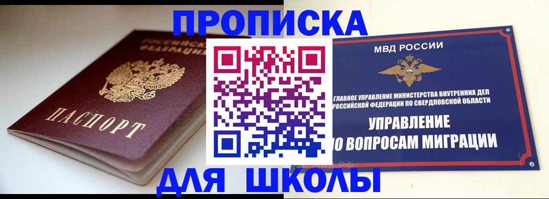 прописка от собственника в Артёмовском