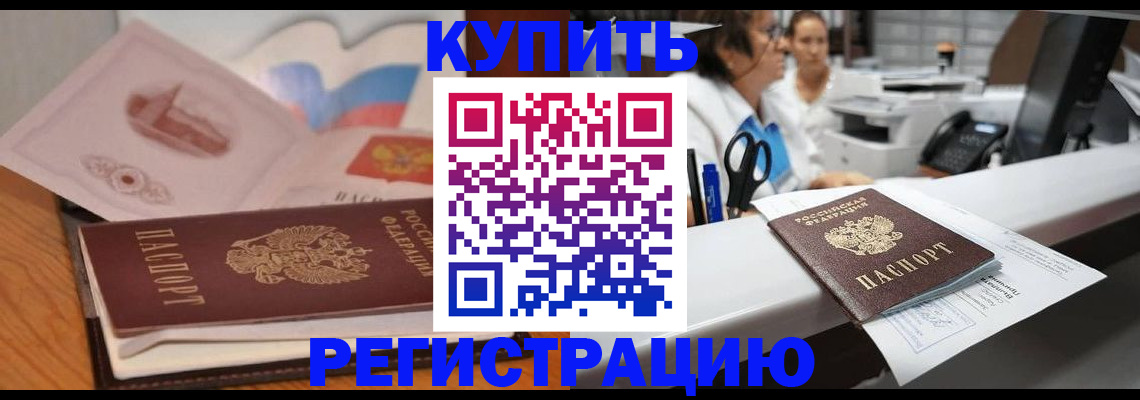 временная регистрация собственник в Артёмовском